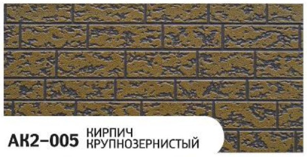 Фасадная панель Zodiac Кирпич крупнозернистый AK2-005 купить в Рыбинске