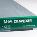 Сайдинг Мирко 7,5 под дерево С012 купить в Рыбинске