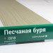 Сайдинг Мирко 7,5 под дерево С018 купить в Рыбинске