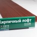 Сайдинг Мирко 7,5 под дерево С019 купить в Рыбинске
